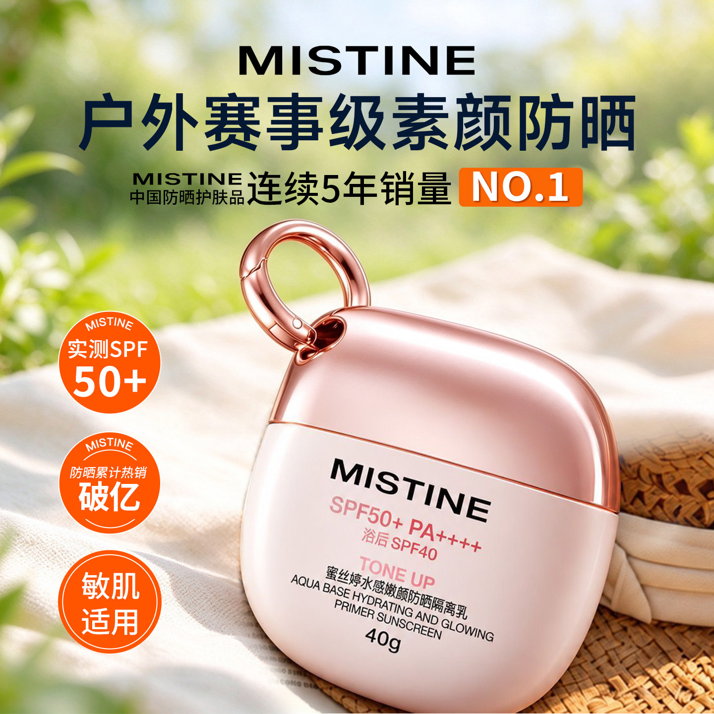 Mistine蜜丝婷粉光摇摇乐防晒霜乳素颜提亮妆前隔离蜜思婷旗舰店