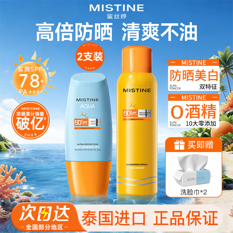 Mistine蜜丝婷小黄帽防晒霜喷雾泰版SPF50+隔离美白清爽防水官方