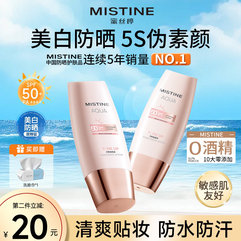 Mistine蜜丝婷小粉帽防晒霜美白素颜霜防晒隔离遮暇三合一蜜思婷