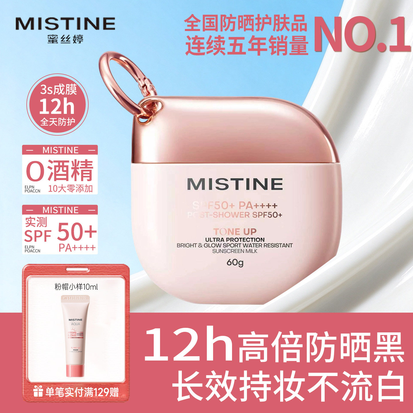 Mistine蜜丝婷粉光摇摇乐防晒霜乳素颜提亮隔离持妆蜜思婷旗舰店