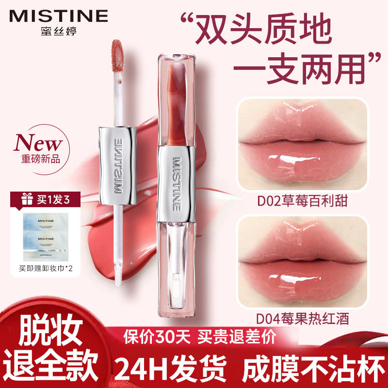 Mistine蜜思婷双头唇釉镜面水光口红裸色唇蜜唇泥持久不沾杯新品