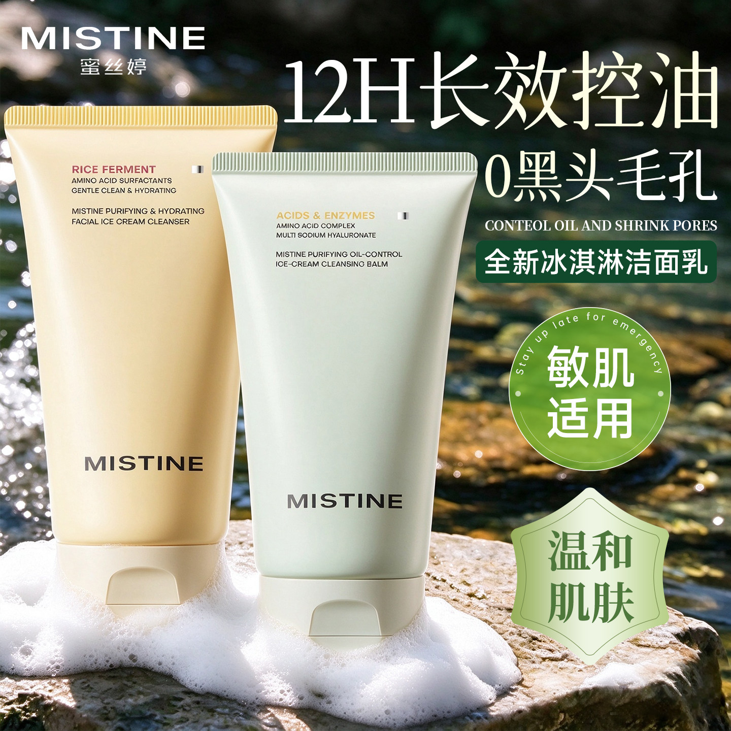 Mistine蜜丝婷洗面奶乳氨基酸控油洁面深层清洁去黑头官方旗舰店