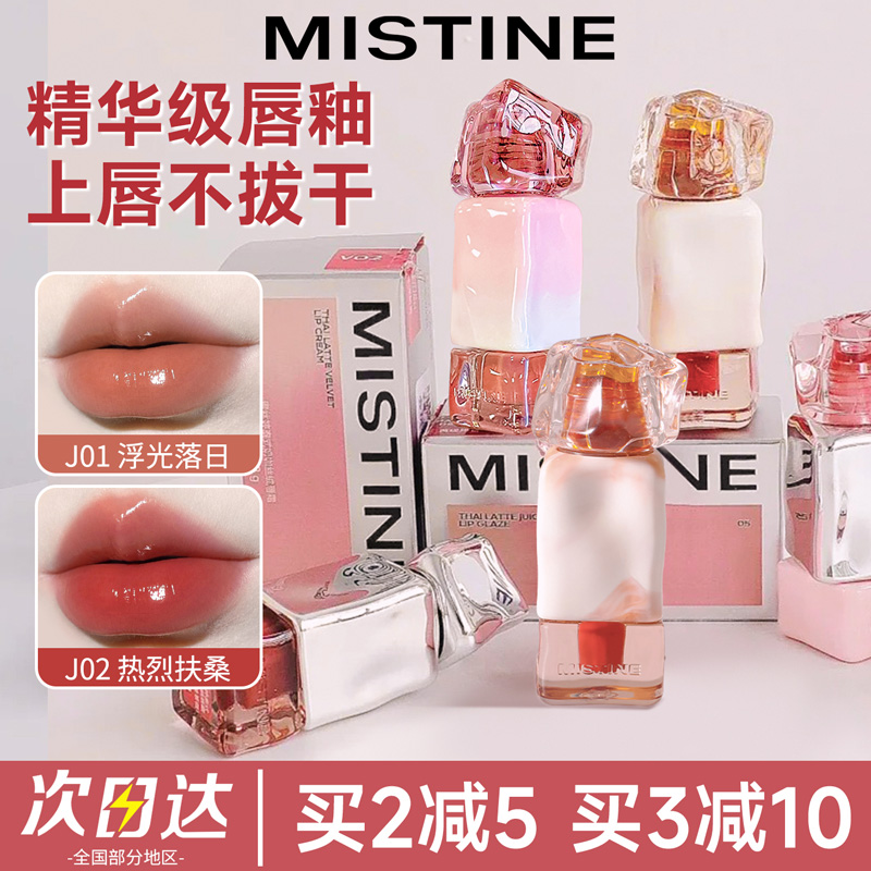 蜜丝婷唇釉官方正品不掉色不沾杯