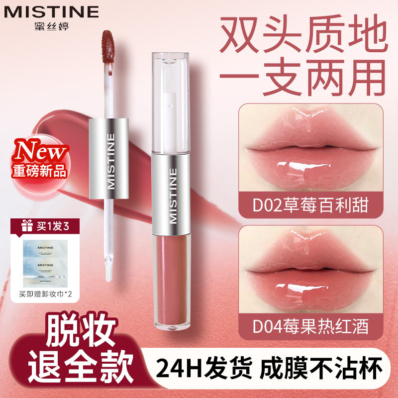 Mistine蜜丝婷双头唇釉口红哑光镜面水光不掉色不沾杯D02唇泥唇蜜,彩妆/香水/美妆工具,唇彩/唇蜜/唇釉/唇泥/唇霜,淘宝优惠券,粉丝福利购,淘宝优惠卷