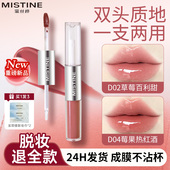 Mistine蜜丝婷双头唇釉口红哑光镜面水光不掉色不沾杯D02唇泥唇蜜