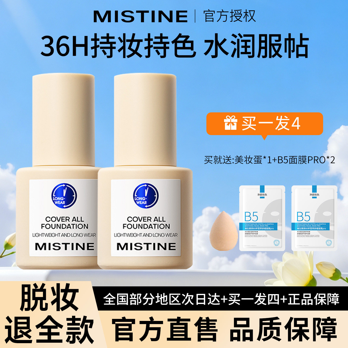 mistine蜜丝婷粉底液秋冬干皮保湿滋润遮瑕持久不脱妆官方正泰国