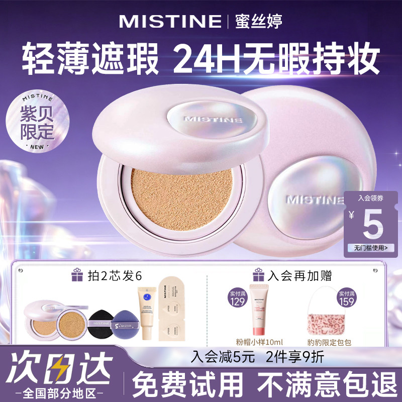 Mistine蜜丝婷夜光气垫遮瑕持久不脱妆混干皮油皮遮瑕粉底液bb霜
