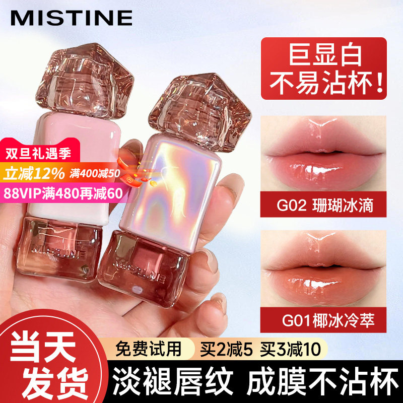 Mistine唇釉泰式奶咖锁色唇冻g02唇蜜口红不沾杯不掉色学生官方01