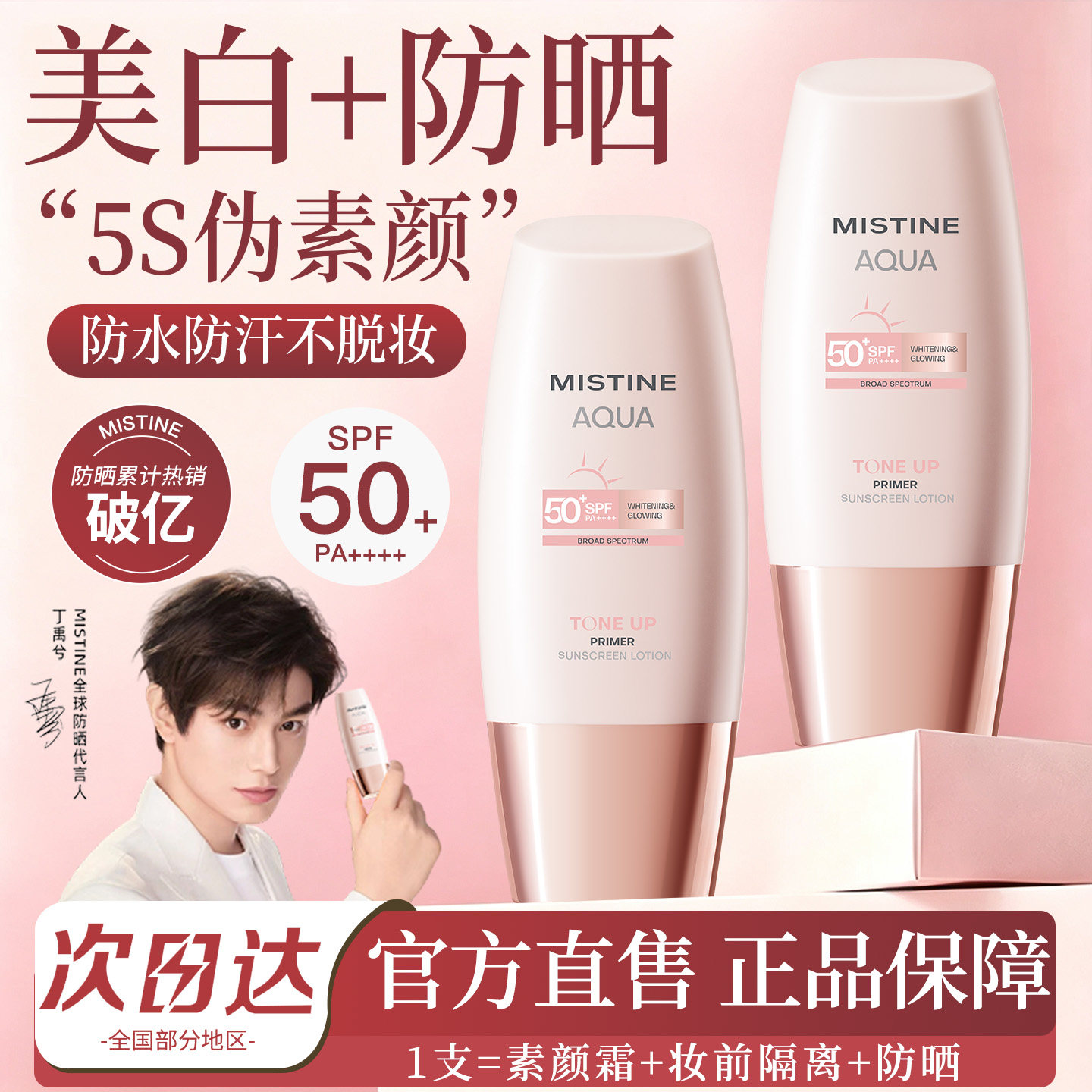 Mistine蜜丝婷小粉帽防晒霜美白素颜隔离妆前乳水润遮瑕持妆正品