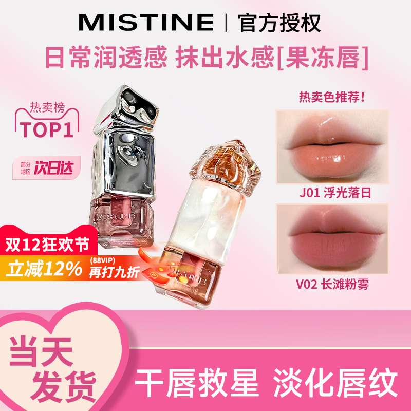 李佳琦力荐/爆卖300W+蜜丝婷唇釉