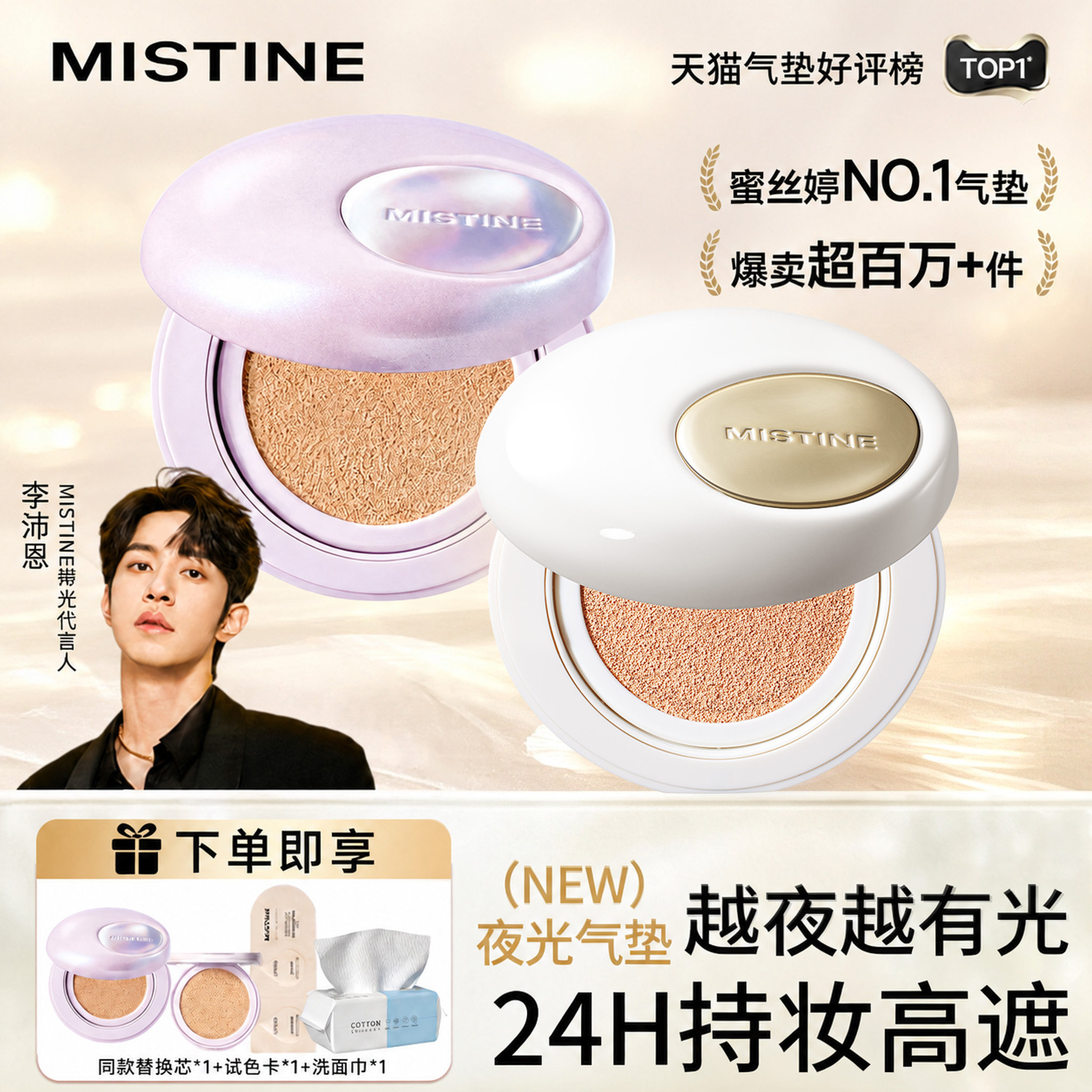 Mistine蜜丝婷夜光气垫遮瑕持久不脱妆第一名粉底正品官方旗舰店
