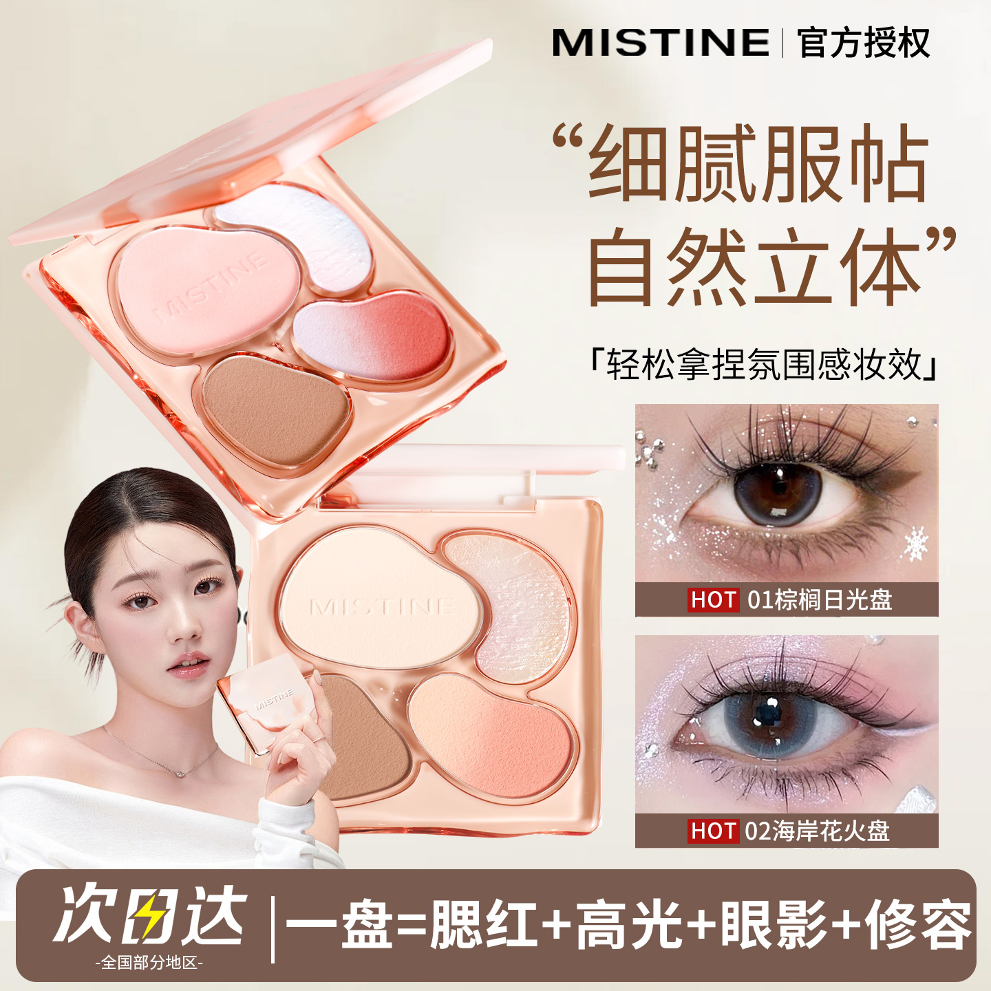 Mistine蜜丝婷面部综合盘高光修容腮红眼影彩妆一体盘官方旗舰店
