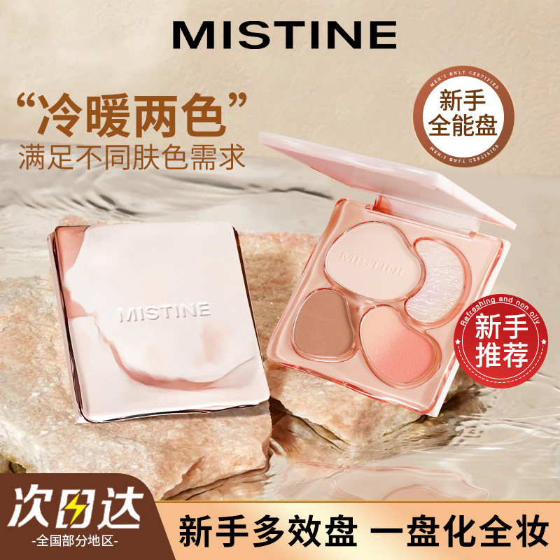 李佳琦推荐/mistine蜜丝婷面部综合盘高光修容腮红一体盘提亮阴影