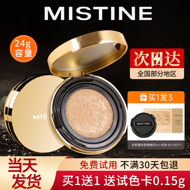 Mistine气垫遮瑕混合油干皮