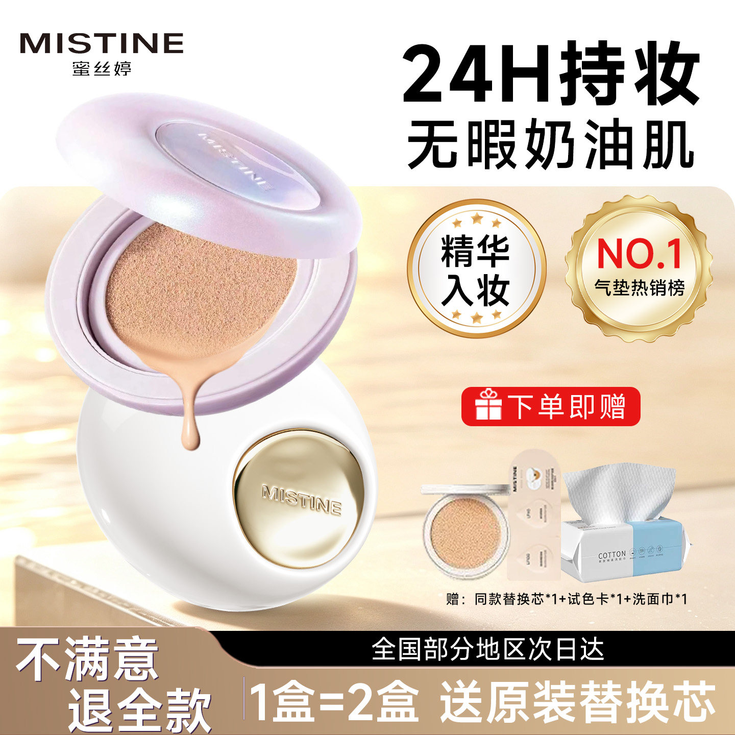 Mistine蜜丝婷夜光气垫遮瑕持久不脱妆粉底蜜思婷官方旗舰店正品