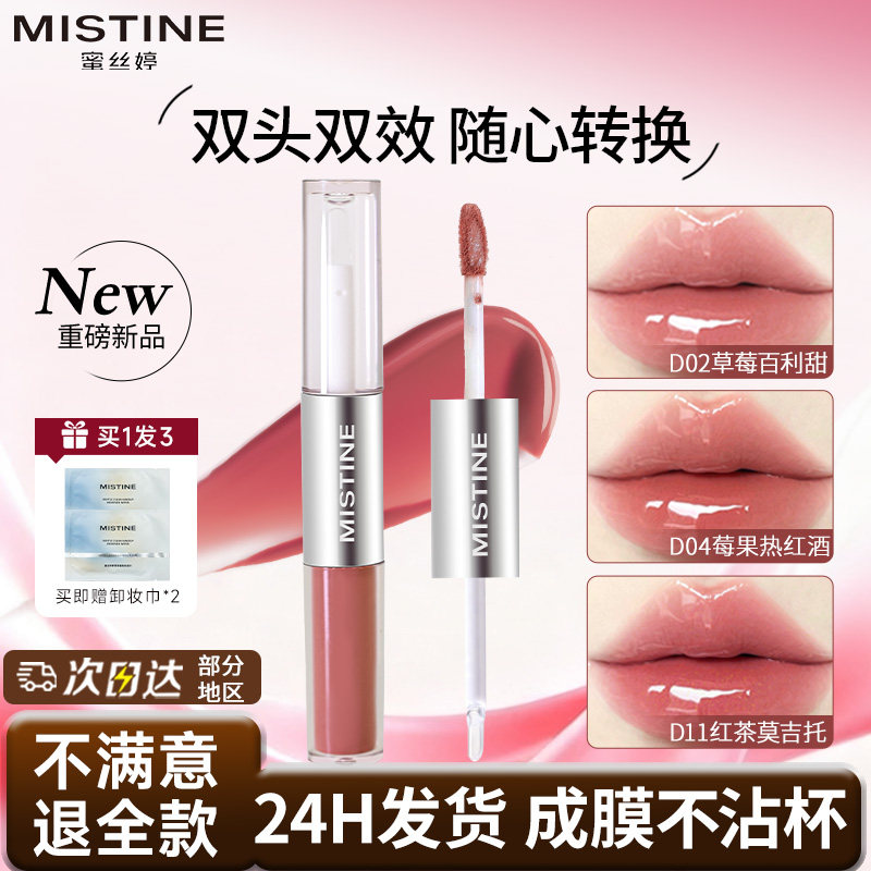 Mistine密丝婷双头唇釉女镜面哑光不掉色不沾杯唇彩唇泥唇霜唇蜜,彩妆/香水/美妆工具,唇彩/唇蜜/唇釉/唇泥/唇霜,淘宝优惠券,粉丝福利购,淘宝优惠卷