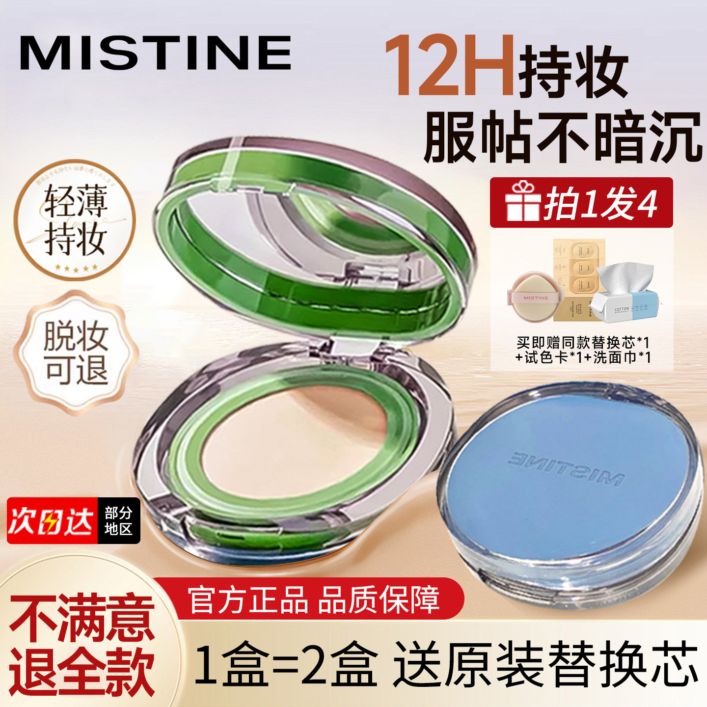 mistine气垫bb霜粉底美白遮瑕持久不脱妆秋冬滋润保湿蜜丝婷正品,彩妆/香水/美妆工具,气垫,淘宝优惠券,粉丝福利购,淘宝优惠卷