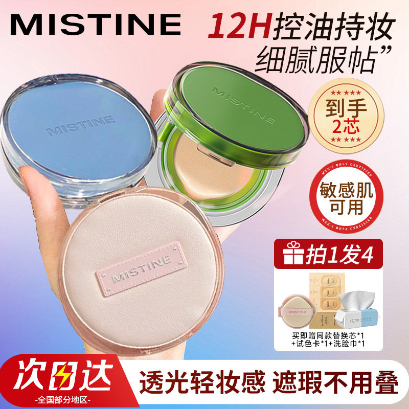 mistine蜜丝婷暹罗气垫遮瑕持久不脱妆混油皮BB霜粉底液保湿正品,彩妆/香水/美妆工具,气垫,淘宝优惠券,粉丝福利购,淘宝优惠卷
