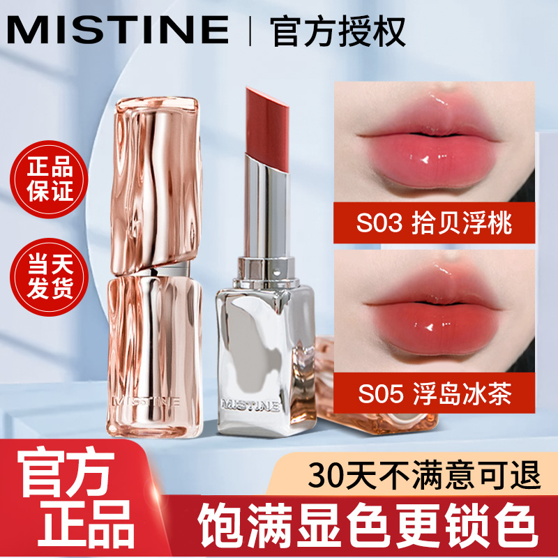 【重磅新品！】蜜丝婷流光口红