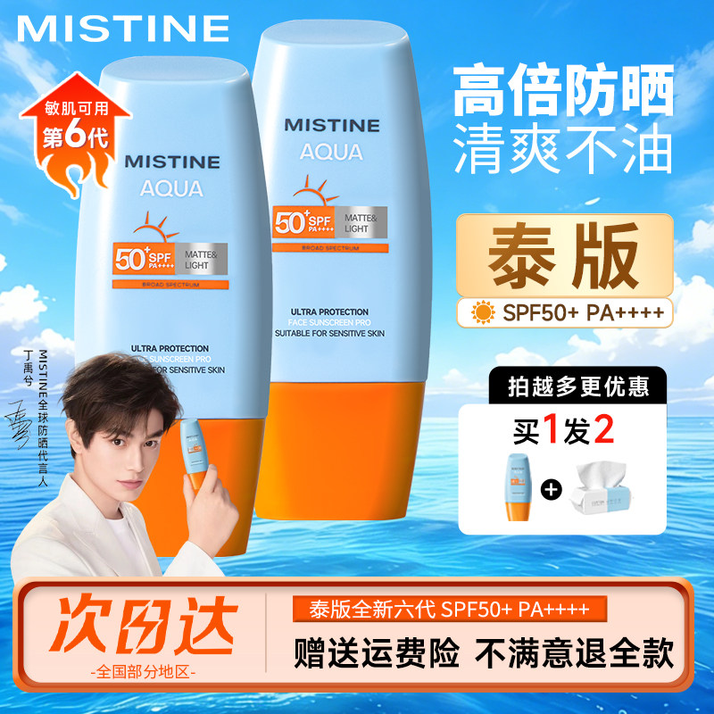Mistine防晒霜蜜丝婷小黄帽美白隔离清爽防紫外线防汗蜜思婷正品