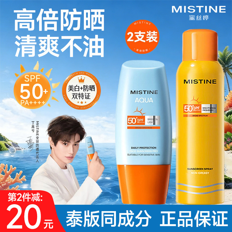 Mistine蜜丝婷小黄帽防晒霜喷雾SPF50+隔离美白清爽防水套装官方 - 实物图