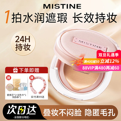 全网累计爆卖千万蜜丝婷暹罗气垫