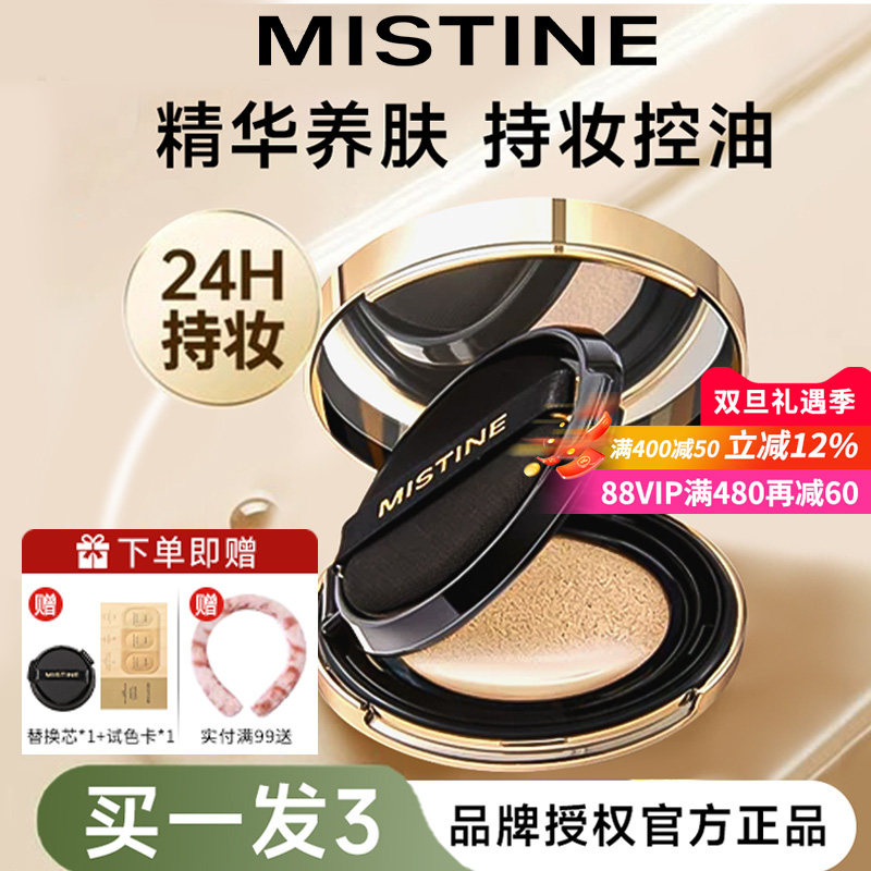 mistine气垫bb霜遮瑕持久不脱妆蜜丝婷气垫粉底干皮蜜思替换芯金,彩妆/香水/美妆工具,气垫,淘宝优惠券,粉丝福利购,淘宝优惠卷