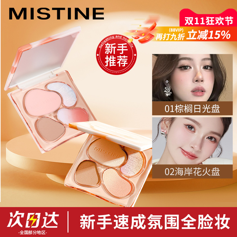 Mistine蜜丝婷面部综合盘奶咖四色修容腮红高光哑阴影眼影彩妆正