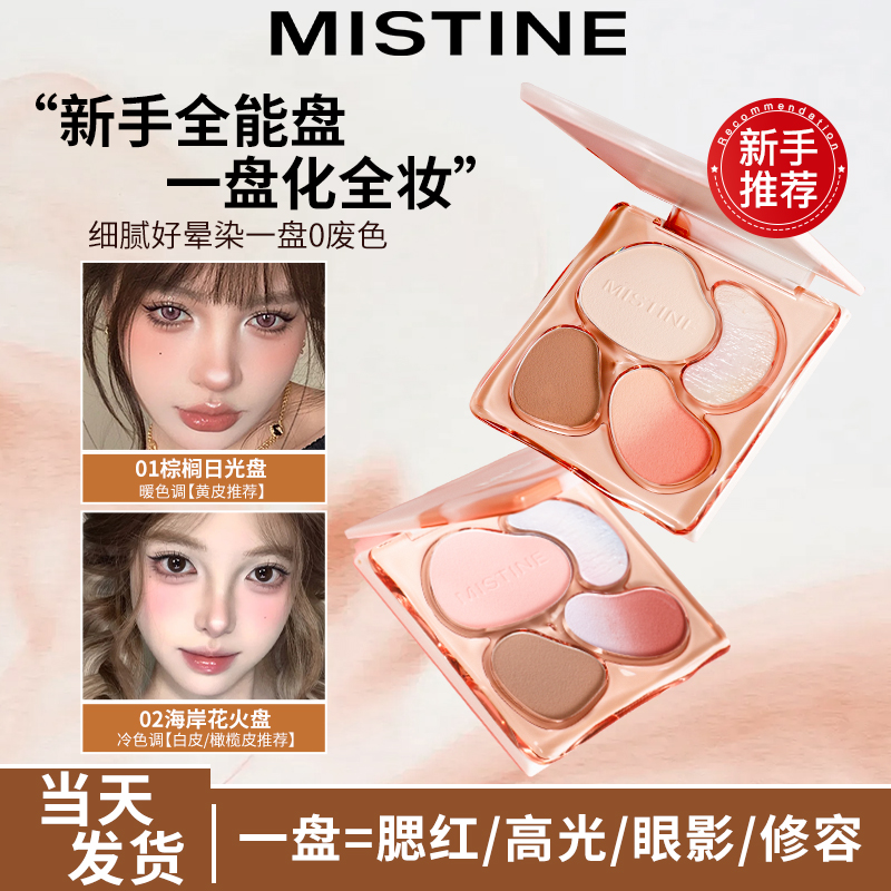 李佳琦推荐丨Mistine面综盘