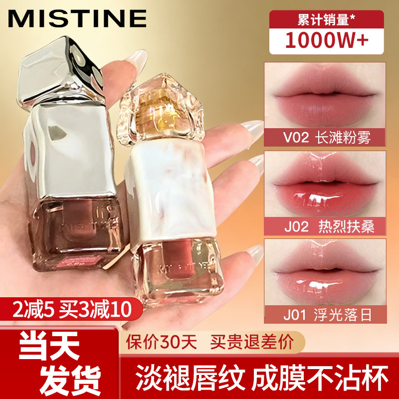 mistine唇釉奶咖唇冻口红秋冬滋润唇彩V02蜜丝婷J01学生官方正品
