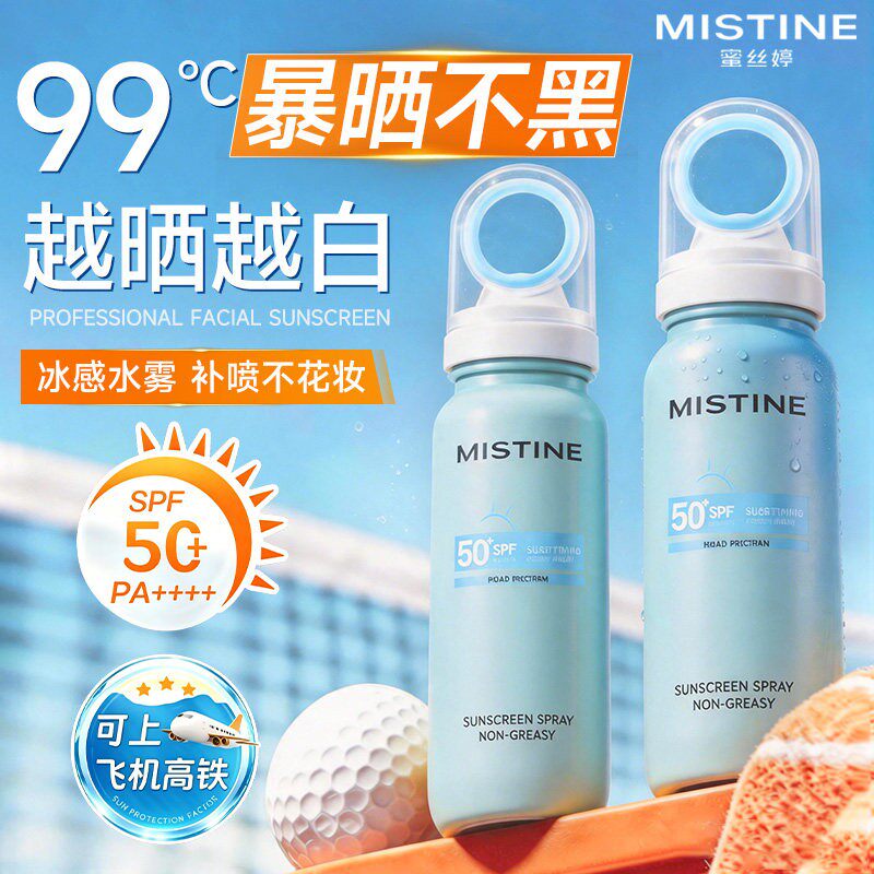Mistine蜜丝婷防晒喷雾美白小凉喷可带上飞机户外防水汗防紫外线