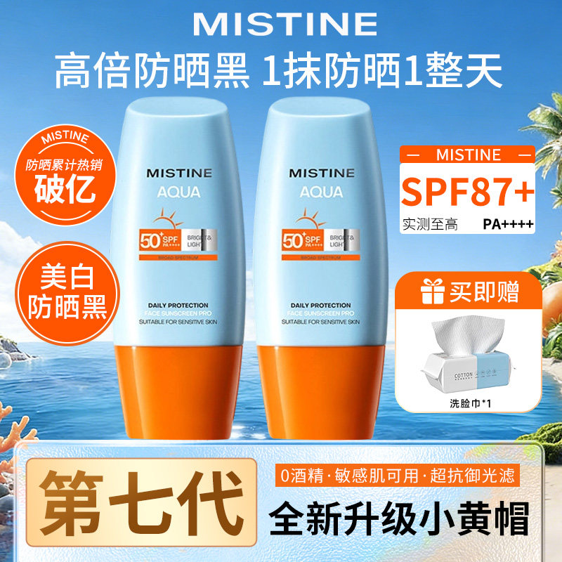 Mistine防晒霜隔离二合一清爽防水汗泰版蜜思婷小黄帽旗舰店正品