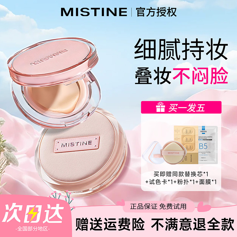 【何浩楠代言】-蜜思婷暹罗气垫