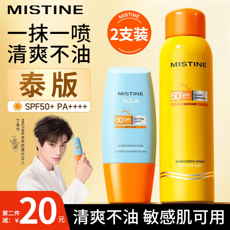 Mistine蜜丝婷防晒霜喷雾隔离乳泰版小黄帽黄喷旗舰店正品蜜思婷
