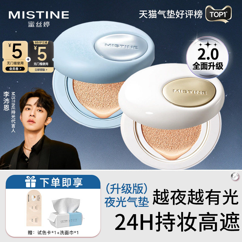 Mistine蜜丝婷夜光气垫遮瑕持久不脱妆粉底控油蜜思婷官方旗舰店