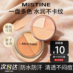 【天猫U先】蜜丝婷三色遮瑕膏高光修容盘遮痘遮黑眼圈官方旗舰店