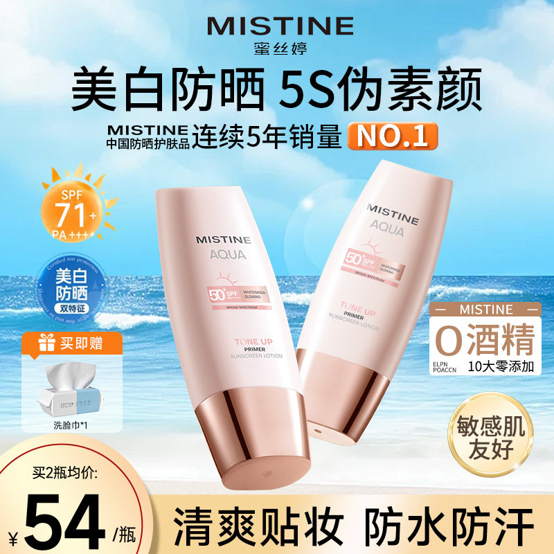 Mistine蜜丝婷小粉帽美白素颜防晒霜脸部隔离遮瑕官方旗舰店正品