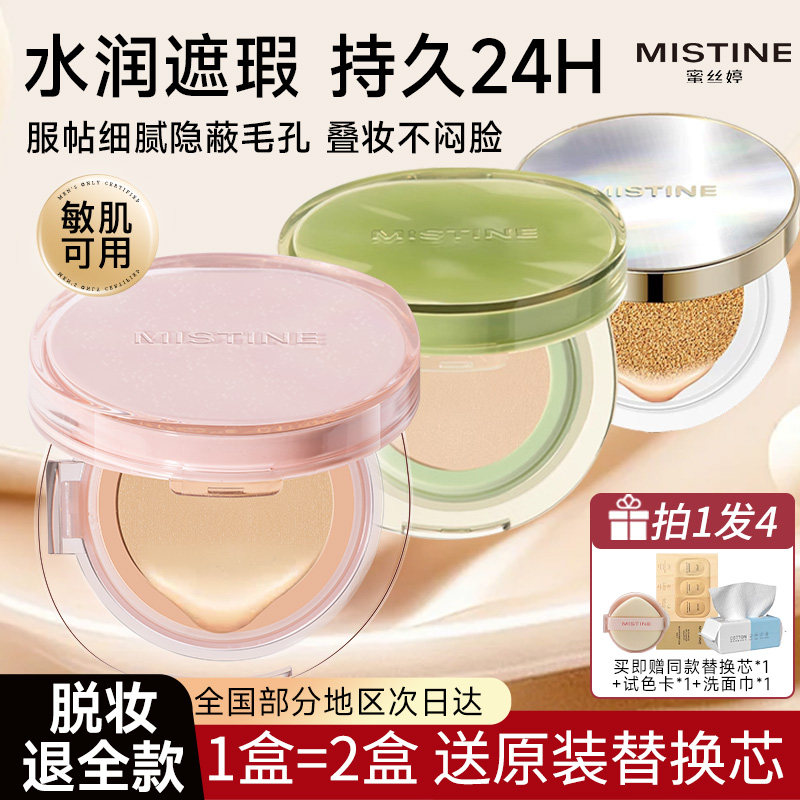 mistine气垫遮瑕持久不脱妆粉底液BB霜蜜丝婷干皮混油不卡粉正品