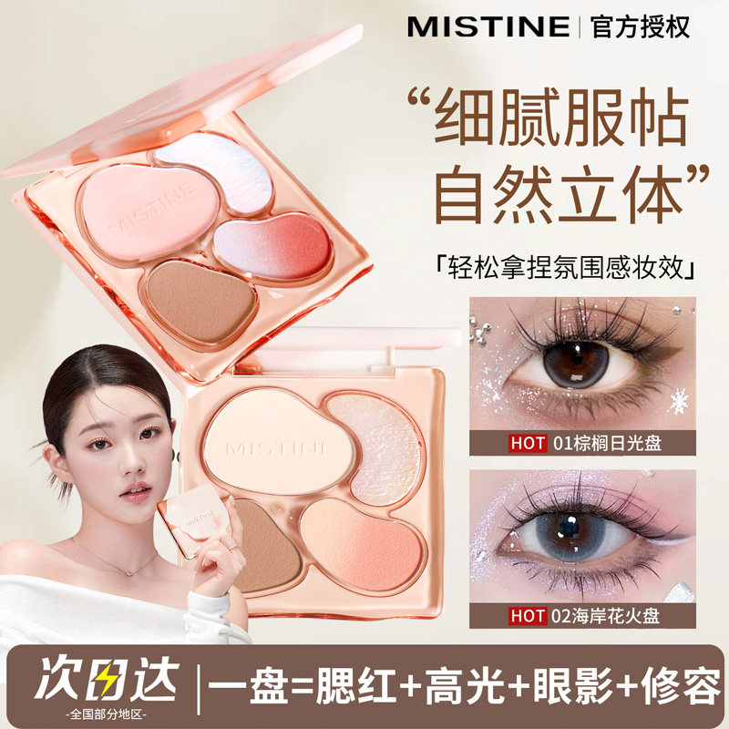 Mistine蜜丝婷面部综合盘高光修容腮红眼影彩妆一体盘官方旗舰店