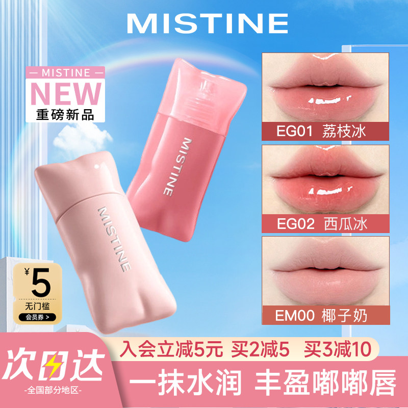 【不易沾杯】蜜丝婷嘭嘭唇釉唇冻图片