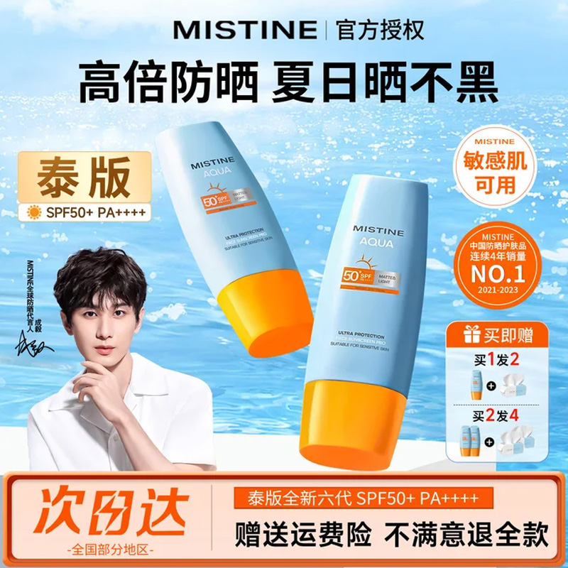 【销量破亿】蜜丝婷小黄帽防晒霜