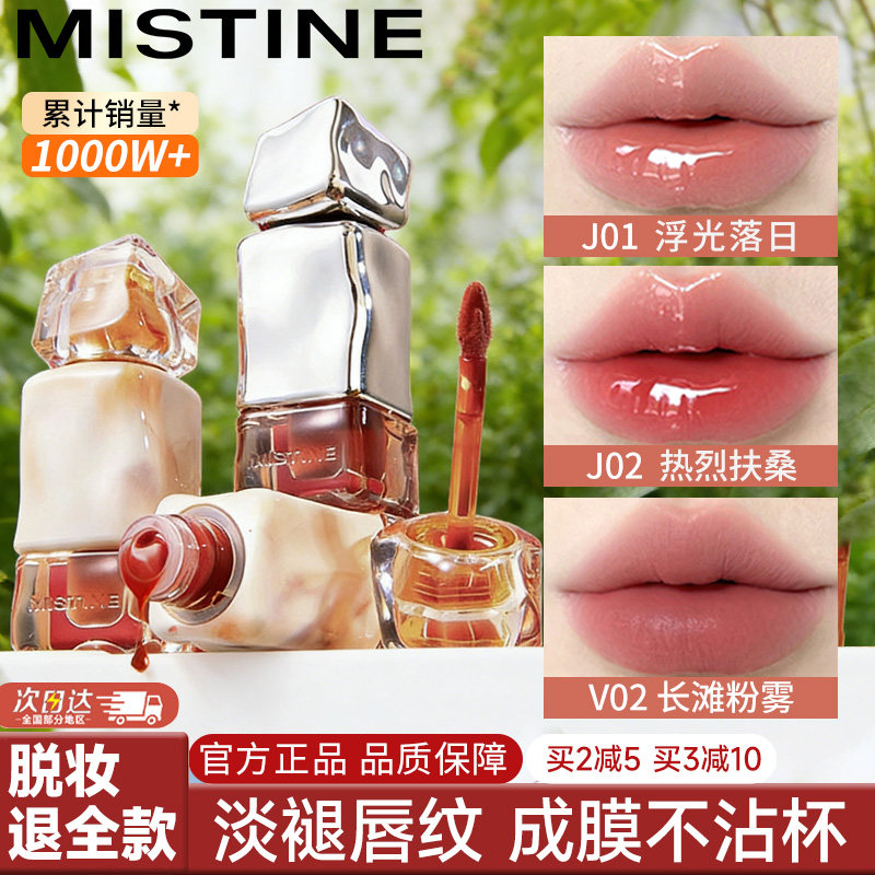 Mistine蜜丝婷口红唇釉女奶咖镜面哑光不掉色不沾杯唇彩唇霜唇蜜,彩妆/香水/美妆工具,唇彩/唇蜜/唇釉/唇泥/唇霜,淘宝优惠券,粉丝福利购,淘宝优惠卷