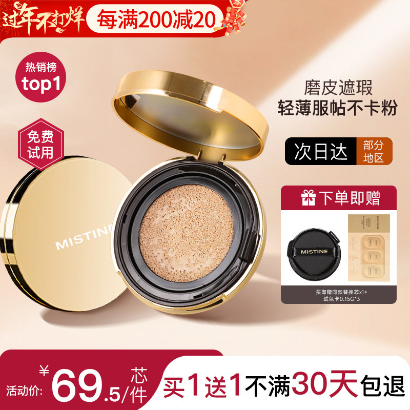 mistine气垫bb霜美白遮瑕不脱妆粉底秋冬滋润保湿持久蜜丝婷正品
