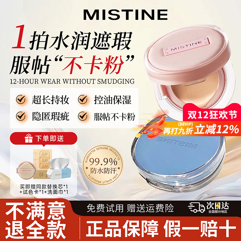 蜜丝婷暹罗气垫bb霜类目热销榜首