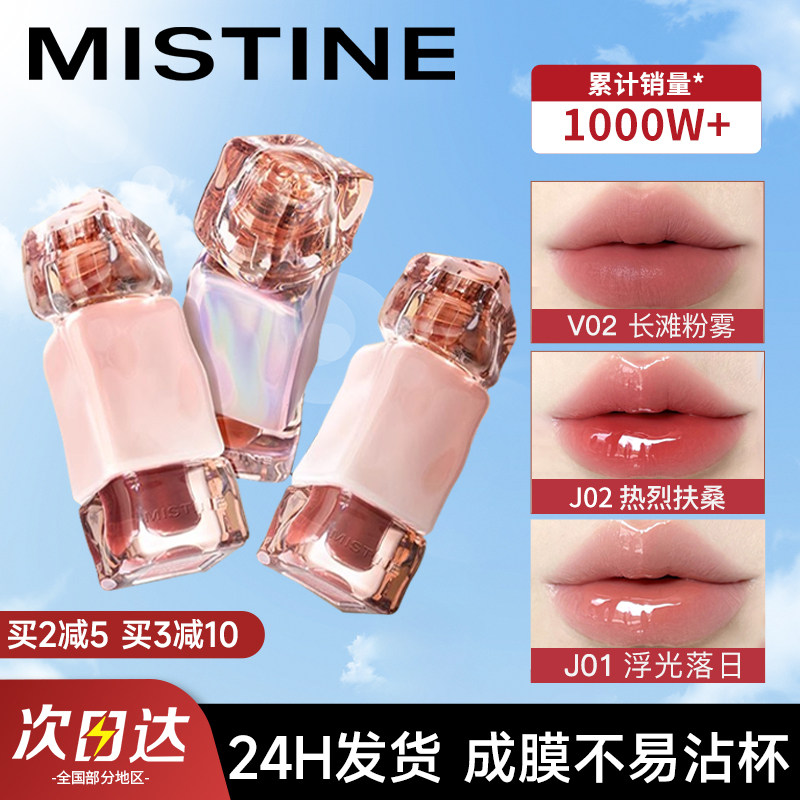 Mistine蜜丝婷奶咖唇釉口红镜面水光不沾杯不掉淡退唇纹唇霜唇蜜 - MISTINE纯彩专卖店出品