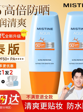 泰版mistine蜜丝婷防晒霜小黄帽SPF50+户外军训面部隔离蜜思婷官