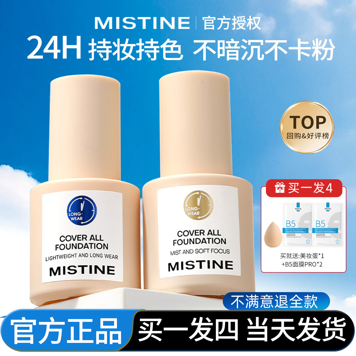 Mistine蜜丝婷粉底液持久不脱妆遮瑕保湿bb霜干混油皮小蓝盾正品