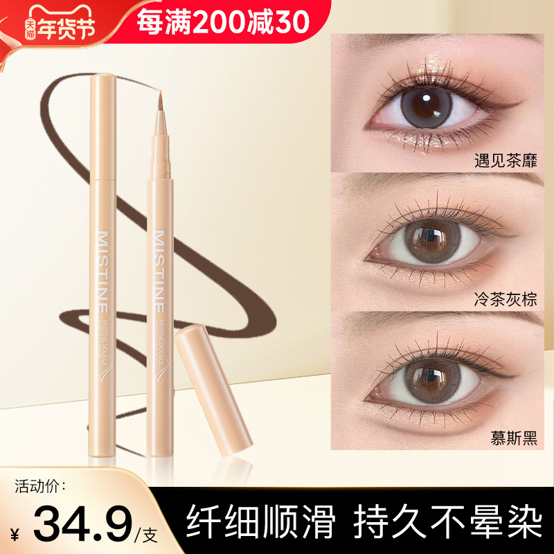 卧蚕笔眼线液笔极细勾勒阴影高光提亮自然持久速干不晕染蜜丝婷官