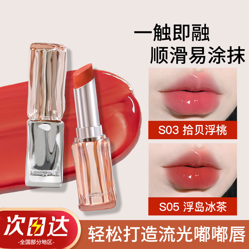 【明星同款】当天发货蜜丝婷口红