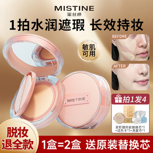 Mistine蜜丝婷气垫遮瑕保湿持久不脱妆干皮控油粉底BB霜官方正品
